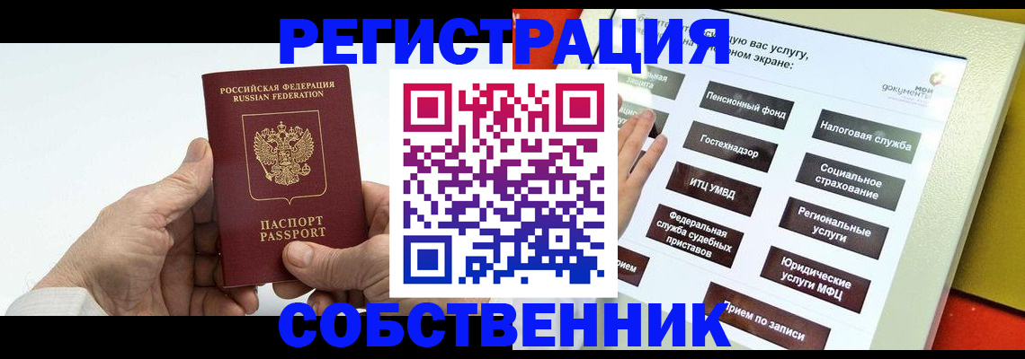 временная регистрация в Елизово