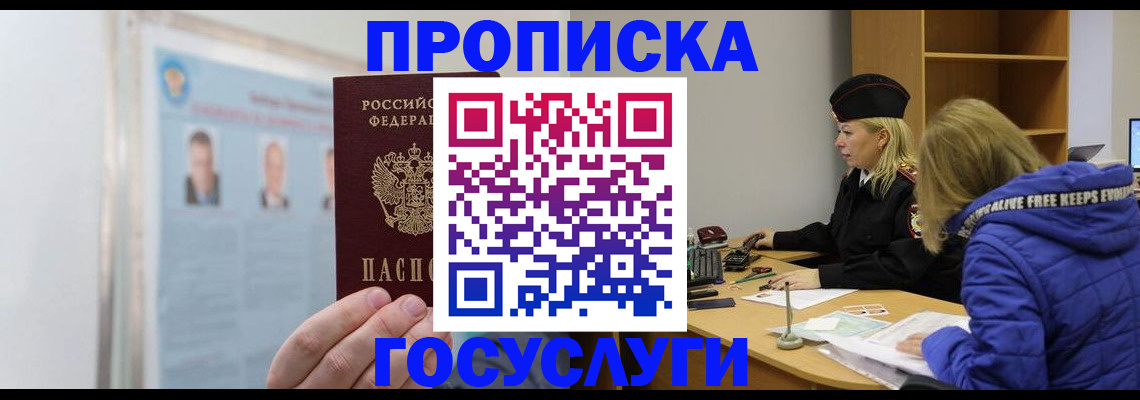 прописка законно в Елизово